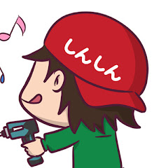 しんしん不動産DIYリフォーム日記アイコン画像