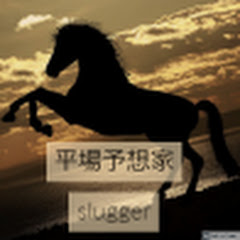 平場予想家sluggerアイコン画像