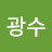@주광수-v6x