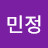 @김민정-x9j8q