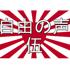 自由の声5アイコン画像