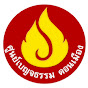 ศูนย์เบญจธรรม ดอนเมือง