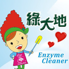 綠大地清潔酵素生活館