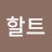 @슈타인할트