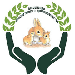 Ассоциация Декоративного Кролиководства АДК channel logo