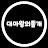@대마왕의졸개