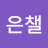 @은챌-k7z