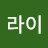 @로라이-e5v