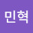 @김민혁-h4x