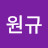 @정원규-r4l