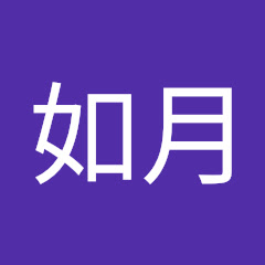 宴如月