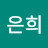 @이은희-v2j4c