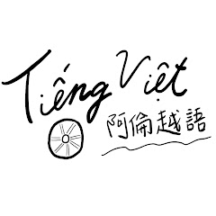 阿倫越南語アイコン画像