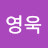 @김영욱-q5l