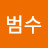 @김범수-p1f