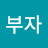 @김부자-p4q