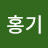 @손홍기-b9k