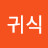 @김귀식-f9v