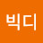 @빅디-h9w