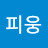@울산바른체형운동센터