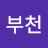 @부천-p7y