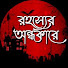 3nqhmQERhvg-channel-avatar-Rahasyer Aandhakare
