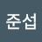 @임준섭-t8e
