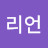 @배리언