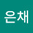 @김은채-y1m