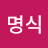 @김명식-n3d