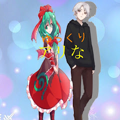 【不定期更新】ゆっくりアリな