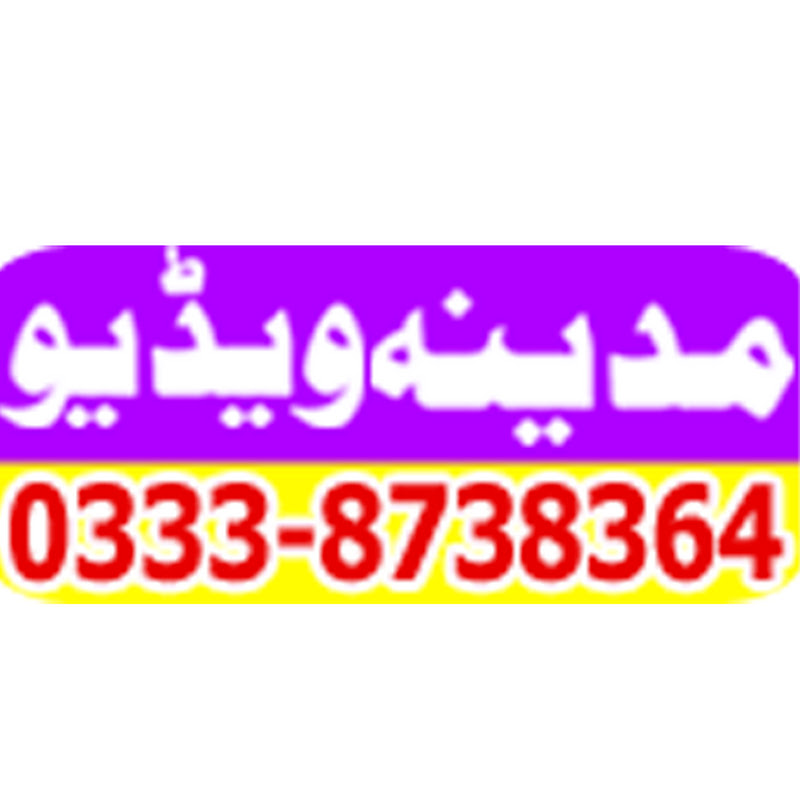 Madina Video Sambrial