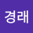 @강경래-l8x