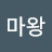 @대마왕-o1f