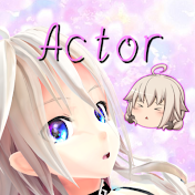Actor【アクター】