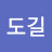 @정도길-x1o