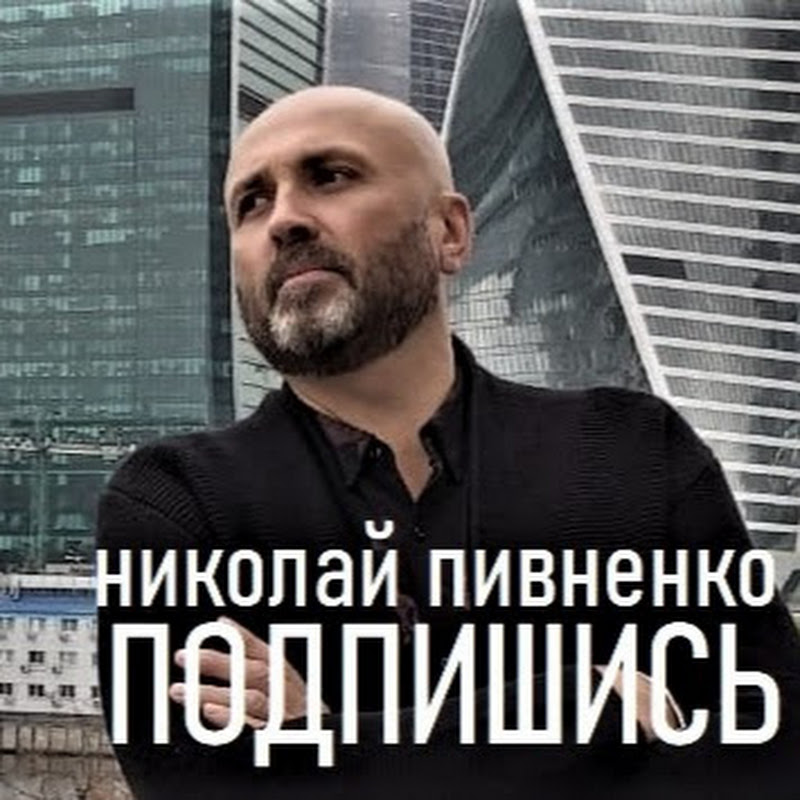 Николай Пивненко Logo