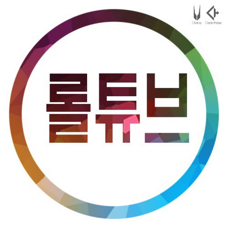 롤튜브