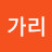 @용가리-x5u