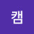 @류캠