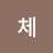 @정체-x3x