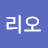 @젠리오