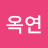 @김옥연-o8v