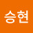 @손승현-l6o