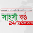 W5evR27csVw-channel-avatar-Shahoshi Kantho সাহসী কণ্ঠ