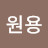 @정원용-d7o