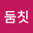 @두둠칫-f7d
