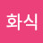 @전화식-i7f
