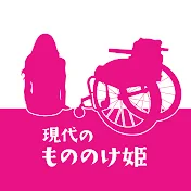 現代のもののけ姫Maco