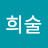 @박희술-s3w